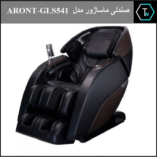 صندلی ماساژور مدل ARONT-GLS 541